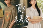 短剧《夏日未署名》102集短剧超清画质在线追剧