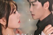 短剧《被偷听心声后，我成了掌上明珠》50集短剧全集资源免费观看
