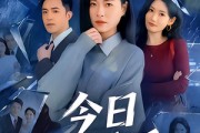 短剧《今日宜拆婚》60集短剧在线观看完整版