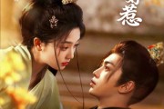短剧《厨神王妃不好惹》68集短剧全集免费在线播放