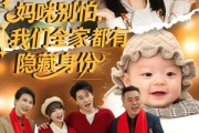 短剧《妈咪别怕，我们全家都有隐藏身份》71集短剧免费解锁全集看个够