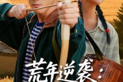 短剧《荒年逆袭：我的好感度系统》65集短剧完整版在线免费观看