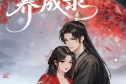 短剧《庶女养成录》37集短剧全集高清流畅免费追剧