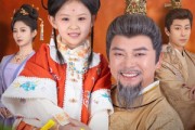 短剧《皇家团团》82集短剧全集资源一键解锁观看