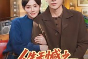 短剧《人生无憾之重回1992》82集短剧全集免费在线畅享