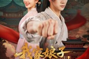 短剧《我家娘子不对劲》88集短剧极速缓冲流畅追剧