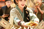 短剧《我在古代，摆摊美食暴富》94集短剧完整版在线免费看