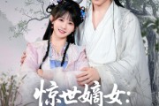 短剧《惊世嫡女带着空间打BOSS》86集短剧VIP内容免费畅享