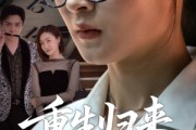 短剧《重生归来依是祸》62集短剧高清全集在线一口气看完