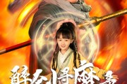 短剧《醉剑寻魔录》67集短剧1080P高清画质在线观看