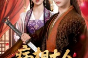 短剧《盛世红妆》60集短剧高清流畅在线免费观看