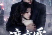 短剧《渡京雾》75集短剧免费在线观看全集