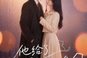 短剧《他给了猫咪一把伞1》42集短剧全集高清在线免费看