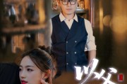 短剧《以父之名》30集短剧4K高清画质免费畅看