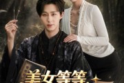 短剧《美女等等，我真不知道我无敌了》85集短剧全集免费在线解锁