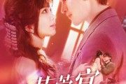 短剧《芙蓉宴》125集短剧每日更新追剧必备