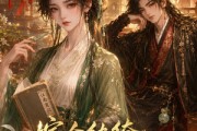 短剧《嫁个纨绔，竟是当朝太子》33集短剧免费观看完整版