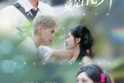 短剧《重生之孩子他爸竟是白毛少年》71集短剧高清无删减在线观看