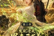 短剧《发配边关罪妻开荒养出战神真人AI版第二季》49集短剧在线畅享全集剧情