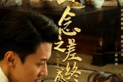短剧《一念之差终成空》67集短剧完整剧情在线免费追