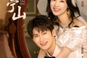 短剧《终将抵达的南亭山》78集短剧高清在线无广告观看