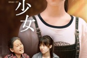 短剧《光影下的少女（32集）》追梦少女光影之旅