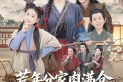 短剧《荒年分家肉满仓，穿越旺翻旮旯乡》80集短剧高清无删减在线观看