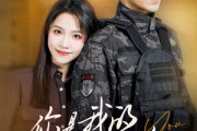 短剧《你是我的蓄谋已久》83集短剧官方正版高清在线看