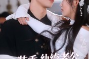 短剧《装乖纨绔老公为我沦陷》74集短剧全集高清快速播放