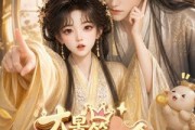 短剧《大景第一个独苗小公主》46集短剧全集高清在线直看