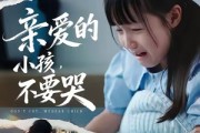 短剧《亲爱的小孩不要哭》60集短剧高清无删减版免费观看