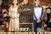 短剧《重生1997我在网吧敲代码顺便夺冠》80集短剧网盘免费下载全集看