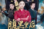 短剧《腹黑皇后吊打穿越女（39集）》皇后智谋无双，穿越女败下阵来