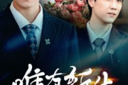 短剧《唯有新生燃旧梦》55集短剧全集免费看无删减