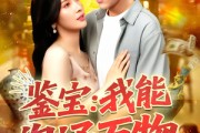 短剧《鉴宝：我能沟通万物》104集短剧4K高清画质免费畅看