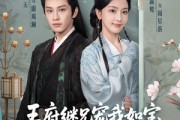 短剧《王府继兄宠我如宝，亲哥却后悔了》75集短剧全集高清在线一口气看完