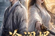 短剧《沧澜烬》45集短剧全集一键观看无压力