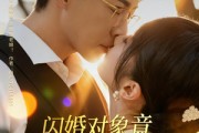 短剧《闪婚对象竟是宠妻巨鳄》74集短剧全集一键解锁在线看
