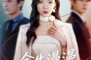 短剧《余生漫漫再无你》60集短剧在线解锁全集观看
