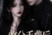 短剧《收分手费后小号被扒了》31集短剧免费观看无广告