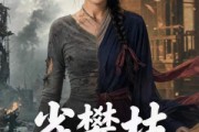 短剧《雀攀枝》65集短剧高清无删减在线免费看