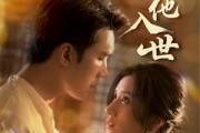 短剧《诱他入世》59集短剧高清流畅在线免费观看