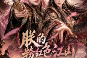 短剧《朕的粉红色江山》55集短剧全集免费在线追