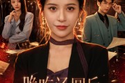短剧《跪吃汤圆后，我让渣男破产》60集短剧高清完整版在线观看