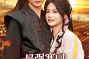 短剧《最强寒门从朝廷发媳妇开始》85集短剧超清画质免费看全集