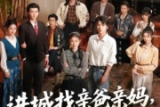 短剧《进城找亲爸亲妈，她超级不好惹》95集短剧一口气看完大结局