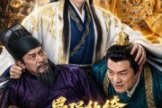 短剧《最强纨绔：化身大乾第一发明家》44集短剧免费在线观看大结局