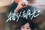 短剧《错认白月光》80集短剧高清无删减在线免费看