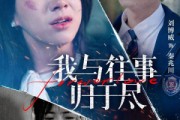 短剧《我与往事归于尽》45集短剧全集无删减流畅看