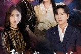 短剧《重生后我守护儿媳整顿家风》60集短剧完整版在线免费观看